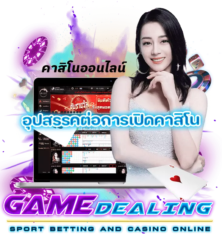 กฎหมายคาสิโนออนไลน์ในไทย